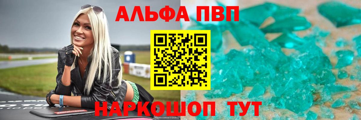 Alpha PVP VHQ Артёмовский