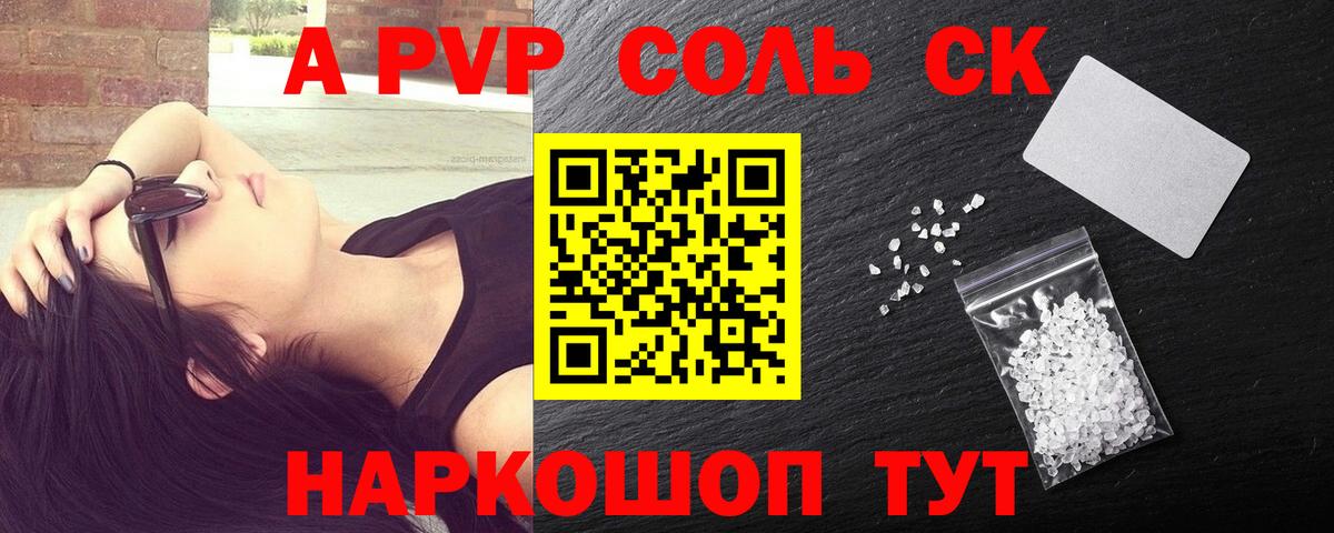 A PVP  А ПВП мука  Артёмовский  где можно купить наркотик  Вход с VPN  APVP Crystall  A-PVP СК 