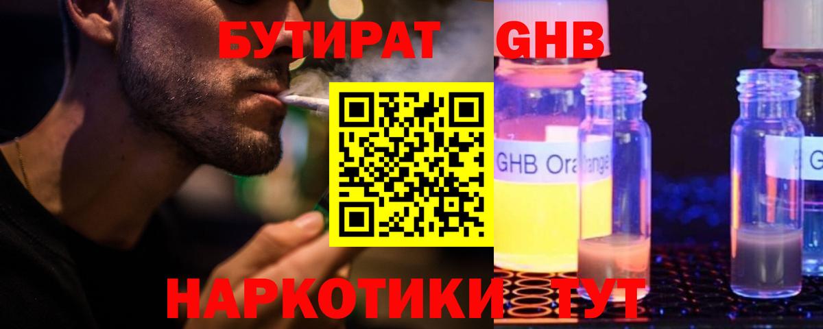 Артёмовский  БУТИРАТ 99%  Вход с VPN 