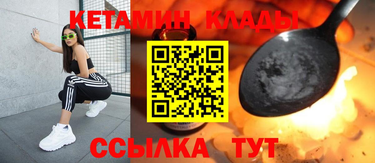 КЕТАМИН ketamine  Вход с VPN  Артёмовский 
